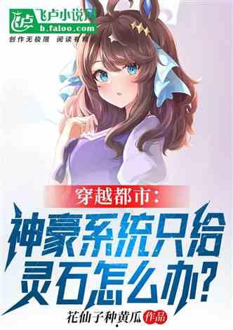 娱乐吃瓜酱打游戏小说,读心系统吃瓜日常