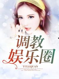 吃瓜娱乐圈博主小说推荐,跟随吃瓜博主探寻明星背后的故事